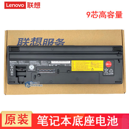 联想ThinkPad T430 T530 W530 L530 L430 T410 T510 T420i W510 W520 T530i 45N1017 9芯笔记本底座电池28++