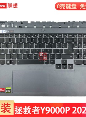 联想拯救者 Y9000P R9000P 2021H Legion 5 Pro 16ACH6 键盘 笔记本C壳带键盘一体带触摸板总成 5CB1C14884