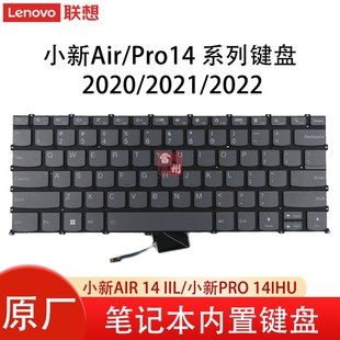 ARE IHU电脑内置键盘 ARH5 ACN Pro14ITL 14IIL 2021 air 2020键盘 小新Pro14 联想小新Air14 2022 plus
