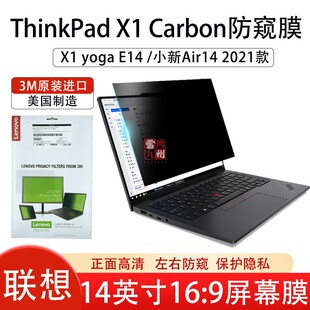 2020 小新Air14屏幕保护膜防隐私 X1yoga Gen8 2017 5th Carbon 4th E14 联想M3进口防窥膜ThinkPad 2019