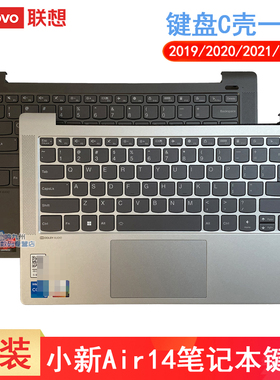 联想原装 小新Air-14ARE/14IIL 2020 14ITL 14ALC 14+ plus 2021 小新Air14 2019 2022 2023笔记本键盘带C壳