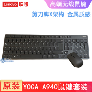 意大利语法语无线键鼠套装 联想yoga A940键盘剪刀角X架构超薄键盘欧版 YOG 商务 life高端充电无线键盘鼠标套装