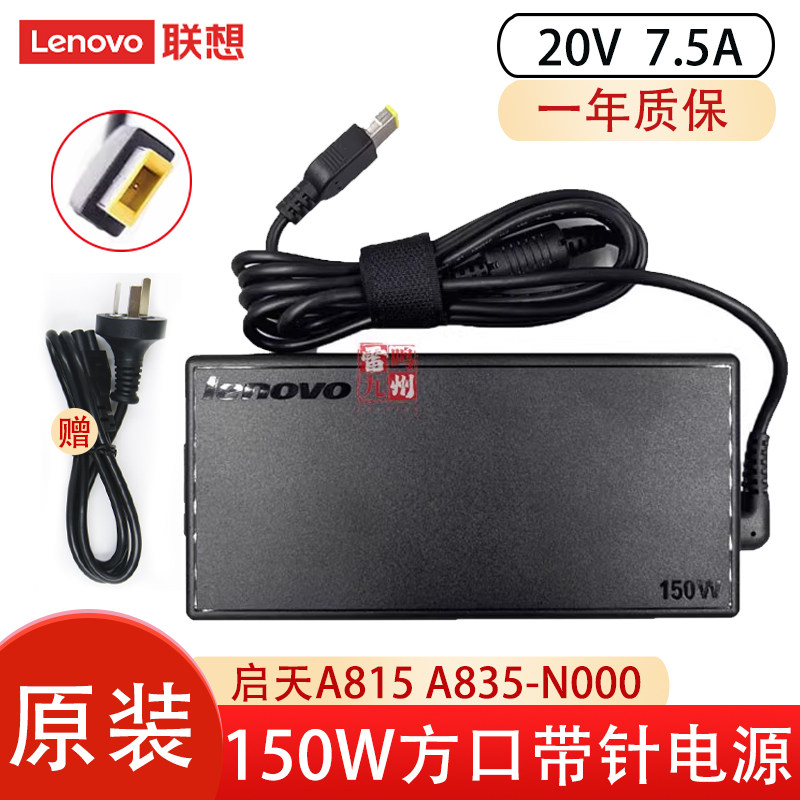 联想150w方口适配器PA-1151-72 15 20V 7.5A Y40-70 Y50-70 Y70 T440P ADP-150BH一体机大功率笔记本电源