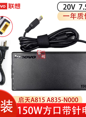联想全新150w方口适配器PA-1151-72 15 20V 7.5A Y40-70 Y50-70 Y70 T440P ADP-150BH一体机大功率笔记本电源