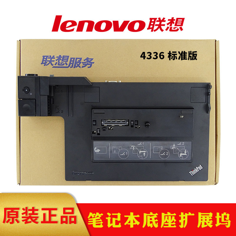 联想t410 t420 t430 x220 x230 t520 t510 t530扩展坞4337