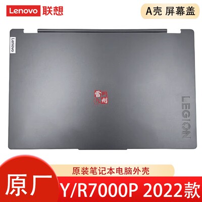 联想拯救者Y7000P 2022 A壳 D壳 R7000P Y7000 R7000 IAH7 ARH7 Legion 5 15IAH7H 屏幕后壳 电脑外壳 壳子