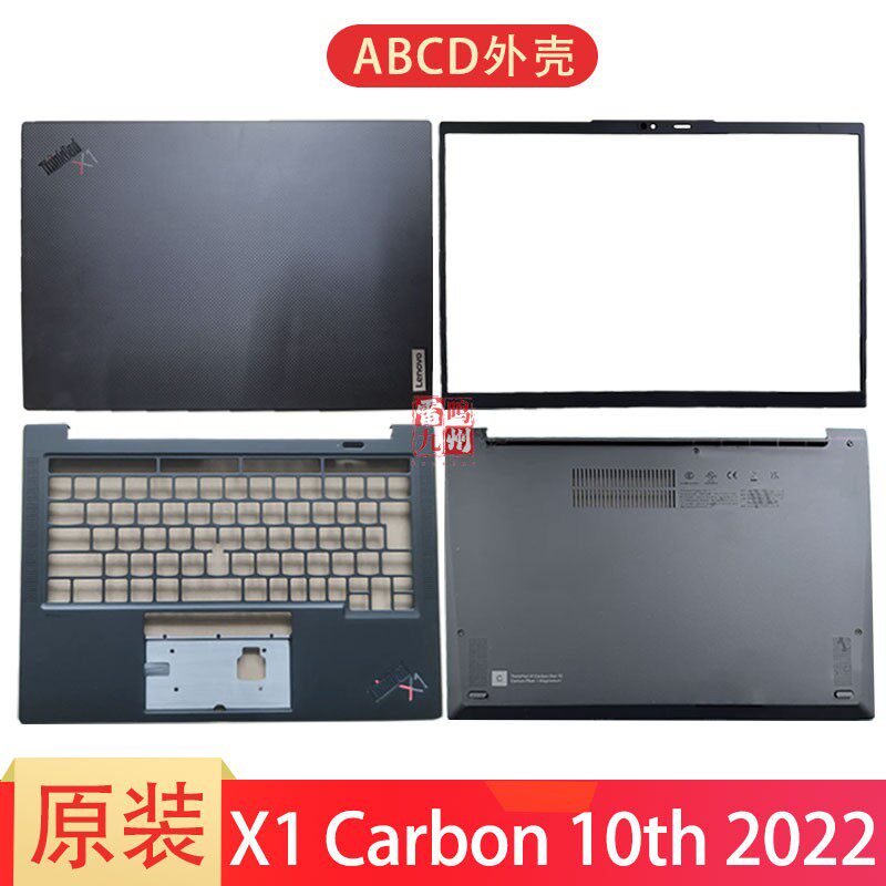 联想 ThinkPad X1 Carbon 10th gen10 2022 A壳 B壳 C壳 D壳 底壳外壳 电脑壳子 轴盖 压条 屏幕盖