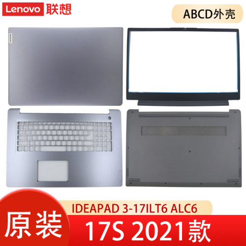 联想 Ideapad 3-17ITL6 ACL6 ADA6 17S 2021款 HS760 A壳 B壳 C壳 D壳外壳 电脑底壳壳子屏幕后盖