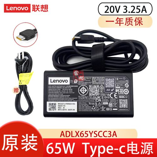 全新原装联想ADLX65YSCC3A ADLX65YLC3E 65W Type-C充电器ADLX65YSLC3A ThinkPad X13 Yoga 电脑电源适配器线
