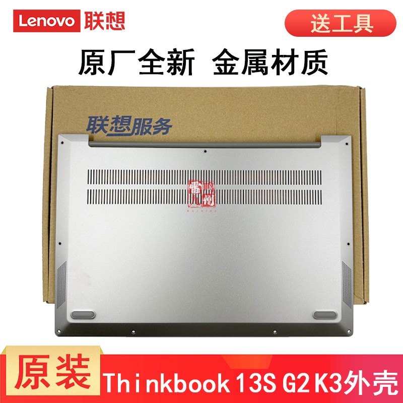 联想Thinkbook K3 13S G2 ITL ARE 2021款 D壳 K3-ITL/ACN 笔记本外壳 底部盖主机壳5CB1B01336