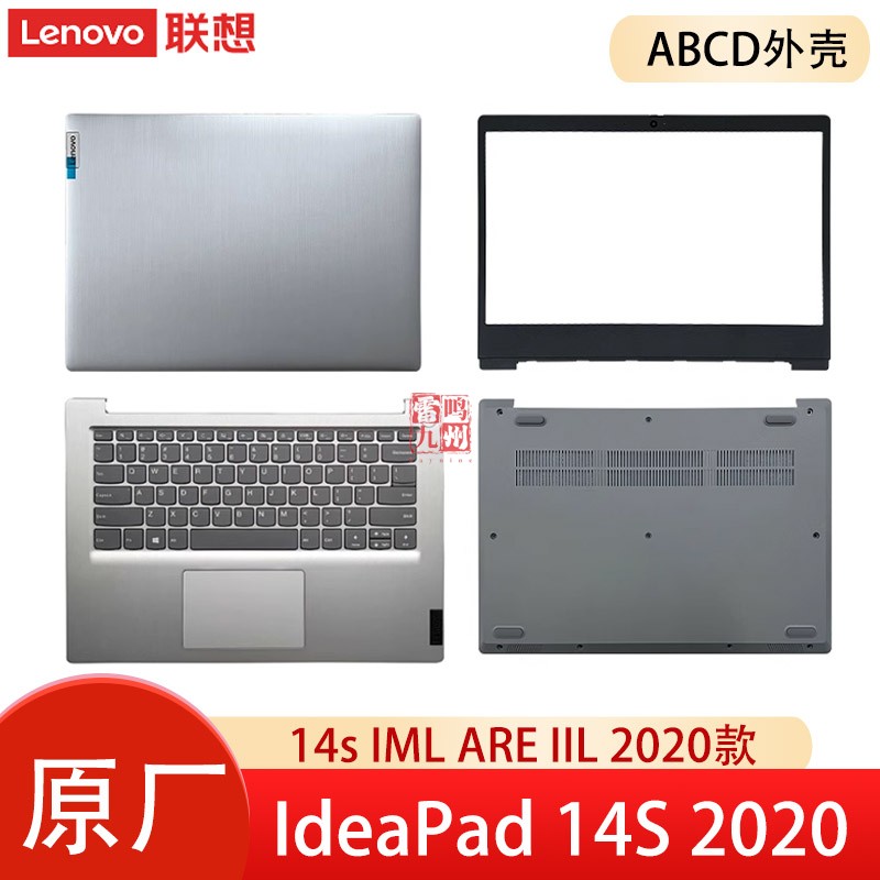 联想IdeaPad 14S 2020 外壳/键盘 14sIML/14sARE/14sIIL S350-14 3-14IML05/IIL05 屏幕盖底壳 ABCD电脑壳子