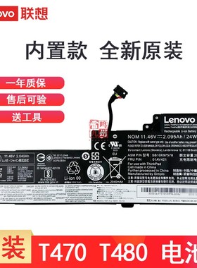 联想原装内置电池T470 T480 A285 A475 01AV422 01AV489 01AV420 SB10K97578 笔记本电脑电池全新