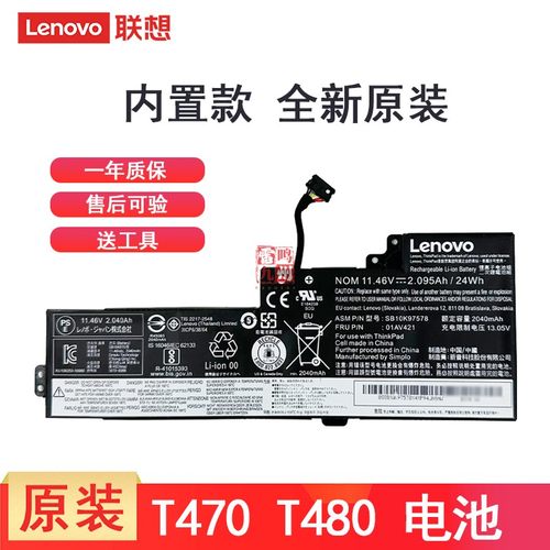 联想原装内置电池T470 T480 A285 A475 01AV422 01AV489 01AV420 SB10K97578 笔记本电脑电池全新