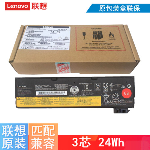 原装X240X250联想电池3芯