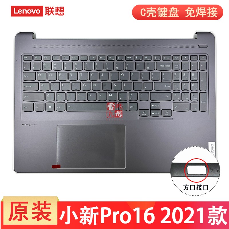 联想 小新 Pro16 2021 16ACH 16IAH 16IUH 键盘 笔记本C壳带键盘触摸板一体总成