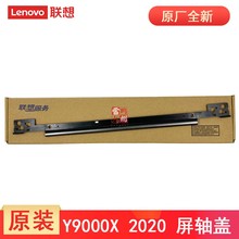 联想拯救者Y9000X R9000X 2020 屏轴盖Y740S-15IMH 转轴盖压条5B30S18927 5T10S33035