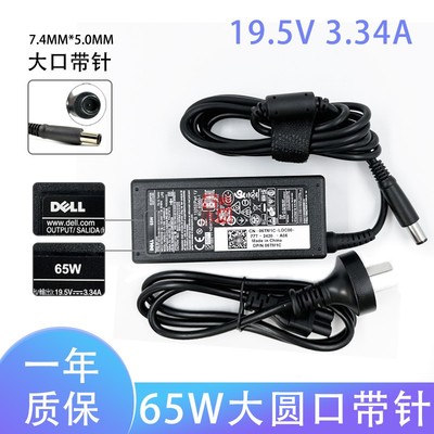 适用戴尔Inspiron 14-3420 3421 N4010 N4030 3541 3542 3543 3521 3537 3421笔记本电源充电器65W