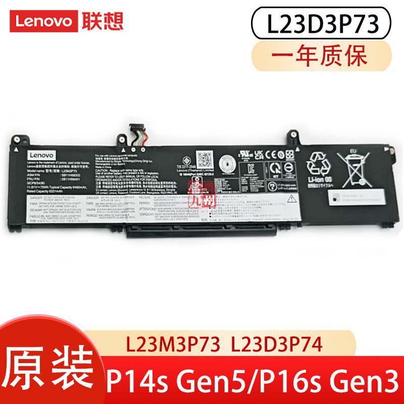 联想L23M3P73 ThinkPad T14P Gen2 P14s Gen 5/P16s Gen 3 L23D3P74 L23B3P73电池 75WH