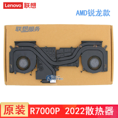 原装 联想拯救者R7000P 2022散热器风扇 AMD锐龙款15-A-P 5H40S20535 5H40S20536 0537显卡CPU风扇模组铜管