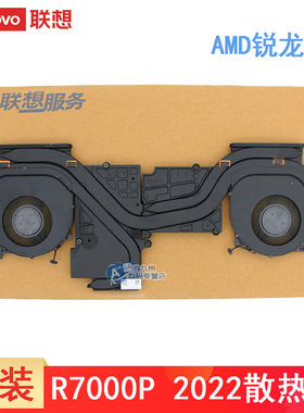 原装 联想拯救者R7000P 2022散热器风扇 AMD锐龙款15-A-P 5H40S20535 5H40S20536 0537显卡CPU风扇模组铜管