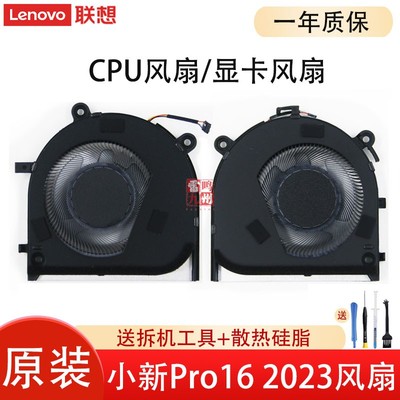 联想原装小新Pro 16 IRH8 ARP8 APH8 2023 Ideapad Pro 5 16IRH8 电脑风扇 CPU显卡散热风扇