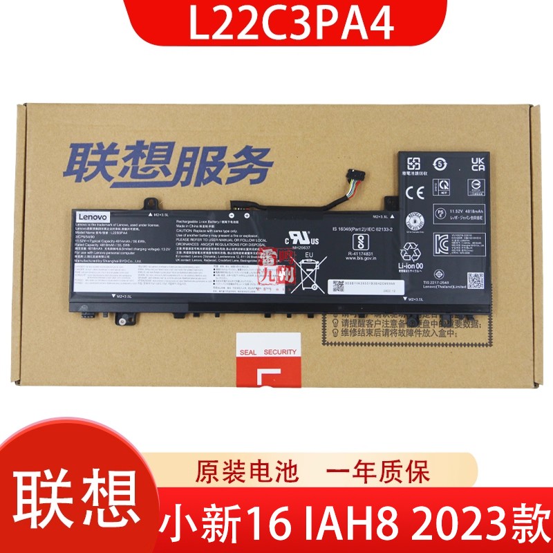 联想原装 小新 14IAH8 ABR8 16IAH8 2023款 L22M3PA4 L22B3PA4 L22C3PA4 L22B3PA3 L22C3PA3 L22M3PA3电池