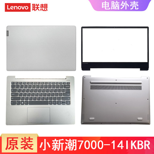 联想小新潮7000-14IKBR 14AST 14ARR 330S-14 IKB 键盘带C壳 A壳 外壳 D壳 屏幕壳子 底部盖