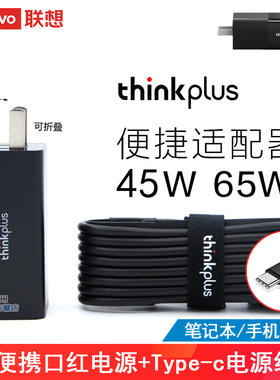 联想Type-C便携65W口红电源45W适配器X1 E13 T14 小新Air pro笔记本小巧旅行usb-c雷电充电器手机平板PD快充