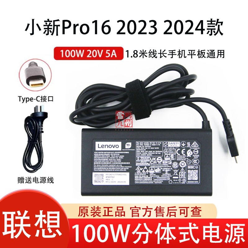联想ThinkPad T14P Gen 1 小新Pro 16 IRH8 100W充电器Thinkbook 16 G4+ G6+ 14 G7+ IAH Type-c 电源适配器图片