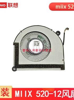 原装联想miix 520  MIIX 520-12IKB MIIX 525-12 散热器 笔记本风扇 ND55C46