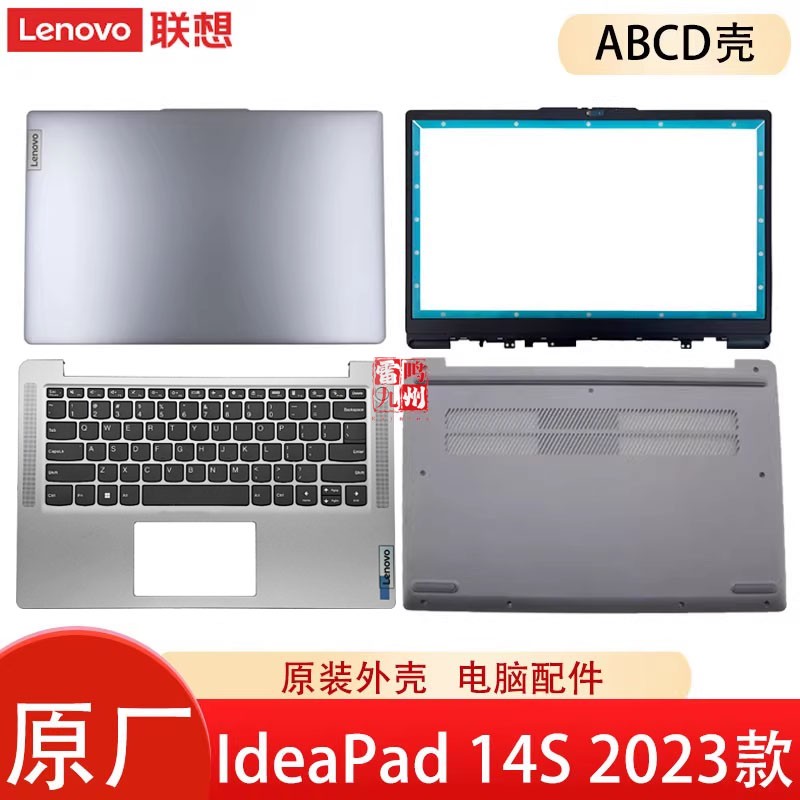 联想ideaPad 14S IAH8 ABR8 2023款 外壳/键盘 Slim 3 14IRU8 IAN8 IAH8 AMN8 ABCD笔记本壳子屏幕后盖屏轴盖