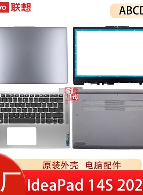 联想ideaPad 14S IAH8 ABR8 2023款 外壳/键盘 Slim 3 14IRU8 IAN8 IAH8 AMN8 ABCD笔记本壳子屏幕后盖屏轴盖