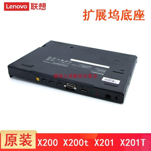 联想 hinkPad X200 X200S X201 X201i X200T X201T 笔记本扩展坞底座 扩展槽 拓展坞底座 拆机9成新