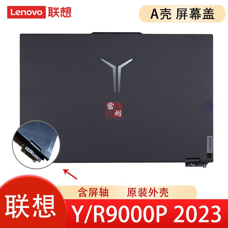 联想原装拯救者Y9000P R9000P ARX8 2023款 A壳屏幕盖 IRX8   Legion Pro 5 16IRX8 键盘带c壳 D壳主机盖