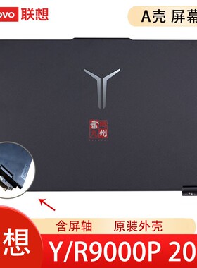 联想原装拯救者Y9000P R9000P ARX8 2023款 A壳屏幕盖 IRX8   Legion Pro 5 16IRX8 键盘带c壳 D壳主机盖