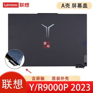 16IRX8 D壳主机盖 ARX8 Legion Pro A壳屏幕盖 IRX8 R9000P 2023款 键盘带c壳 联想原装 拯救者Y9000P