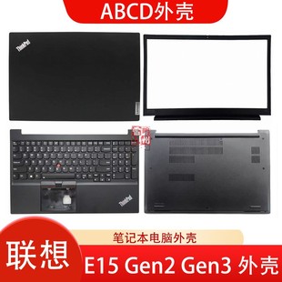 B壳边框 E15 Gen3 ABCD笔记本外壳 壳子 C壳键盘 联想ThinkPad C壳 A壳屏后盖 Gen2 D底壳盖