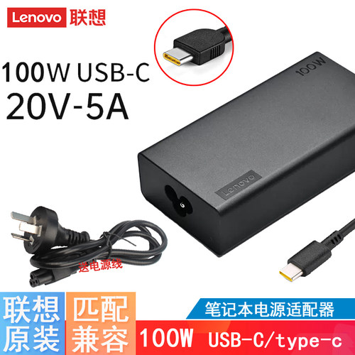 联想100W PD充电器小新Pro16 YOGA Pro14s 20V5A笔记本电源Y9000 R7000P Thinkbook14+13X 16+P/17plus适配器