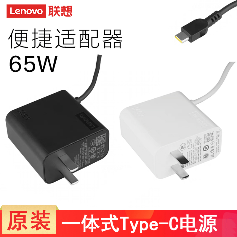 联想原装YOGA 14c 2021 14sITL 小新 16 2023 Type-C 65W一体电源 X395 E14 笔记本电脑雷电充电器便携适配器