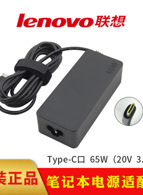 联想原装T14 X13 R490 L480 L580 E480 E580 E585 T490 R14 T470 T480 X390 65W Type-C 电源适配器线 充电器