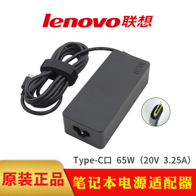 联想原装r49065w电源适配器