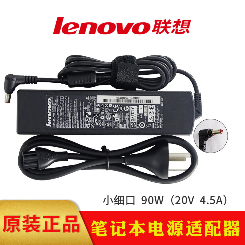 原装联想Y530 G460 G470 G480 B450 B460 B470 Y450 Y470 Y460 Y480 Y400 Y410 Y430 Y550 电源适配器 充电器
