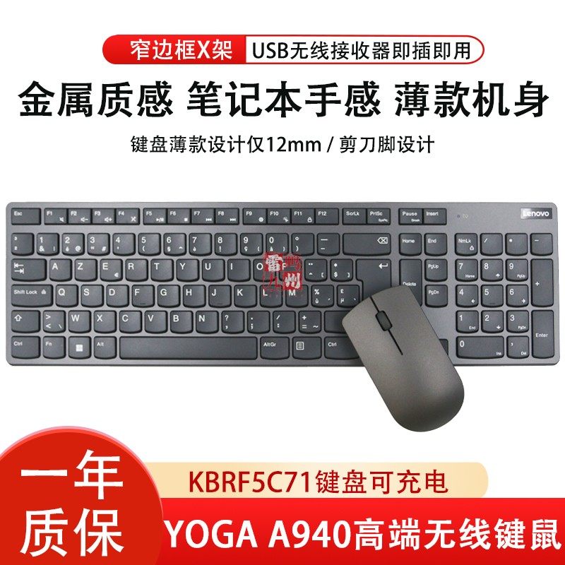 联想 yoga life高端充电无线键盘鼠标套装YOGA A940标配键鼠 键盘剪刀角X架构 薄款 欧版法语 意大利语 正品,3C数码配件,笔记本零部件,淘宝优惠券,粉丝福利购,淘宝优惠卷