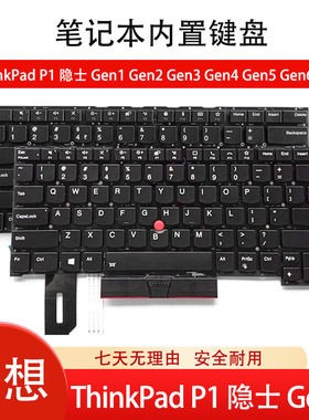 联想 原装 ThinkPad P1 隐士 Gen1 Gen2 Gen3 Gen4 Gen5 Gen6 Gen7  内置 笔记本键盘