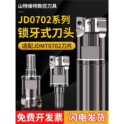 数控钨钢防震刀杆JDMT0702