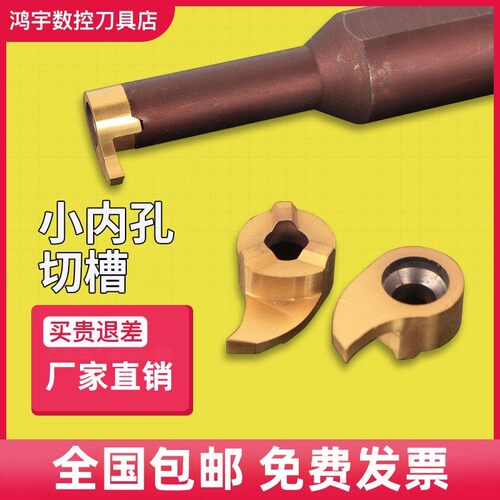小内孔深槽刀片单边切深9毫米