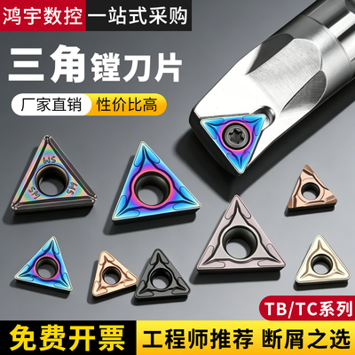 数控三角形镗孔车刀TCMT090204/TCGT/TBGT钢件不锈钢铝用内孔刀粒