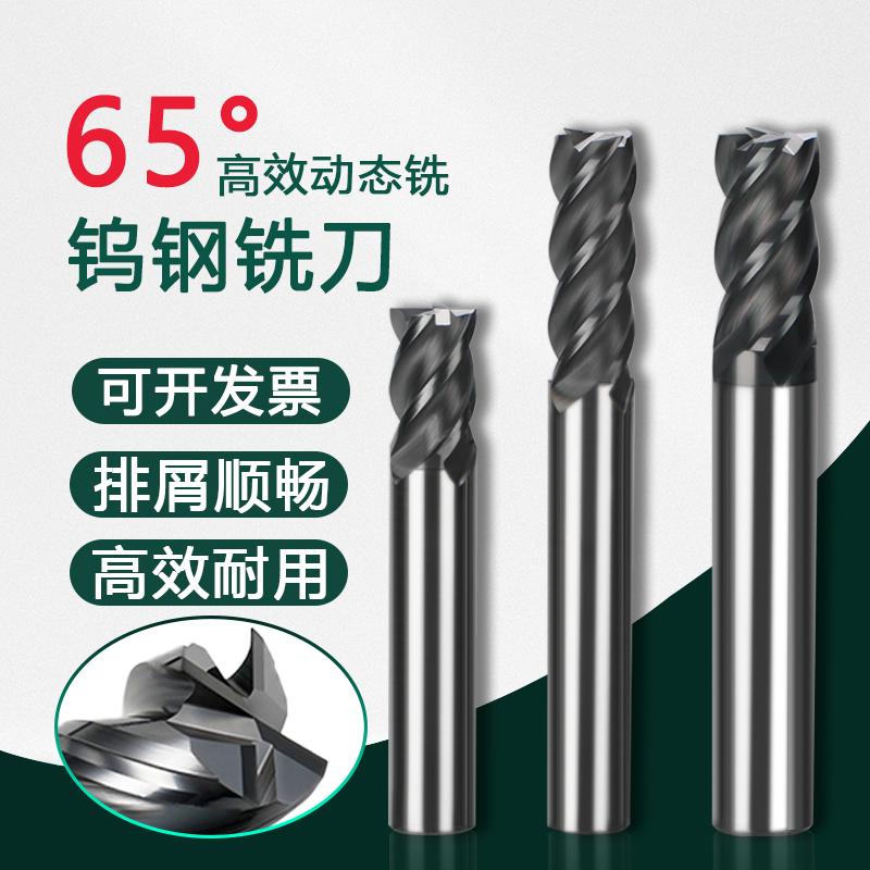 三特维特65度硬料专用钨钢合金铣刀动态铣4刃U型槽铣立铣平刀