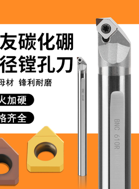 住友氮化硼小径镗孔刀镗孔刀片抗震钨钢内孔刀杆BNC160镗孔刀头