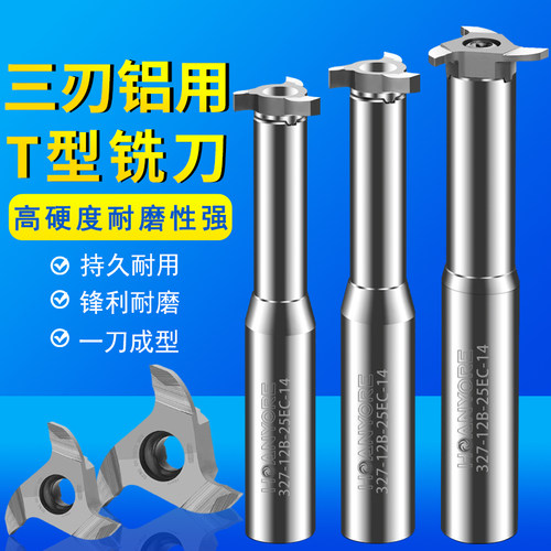 三刃t型刀铝用铣专硬质合